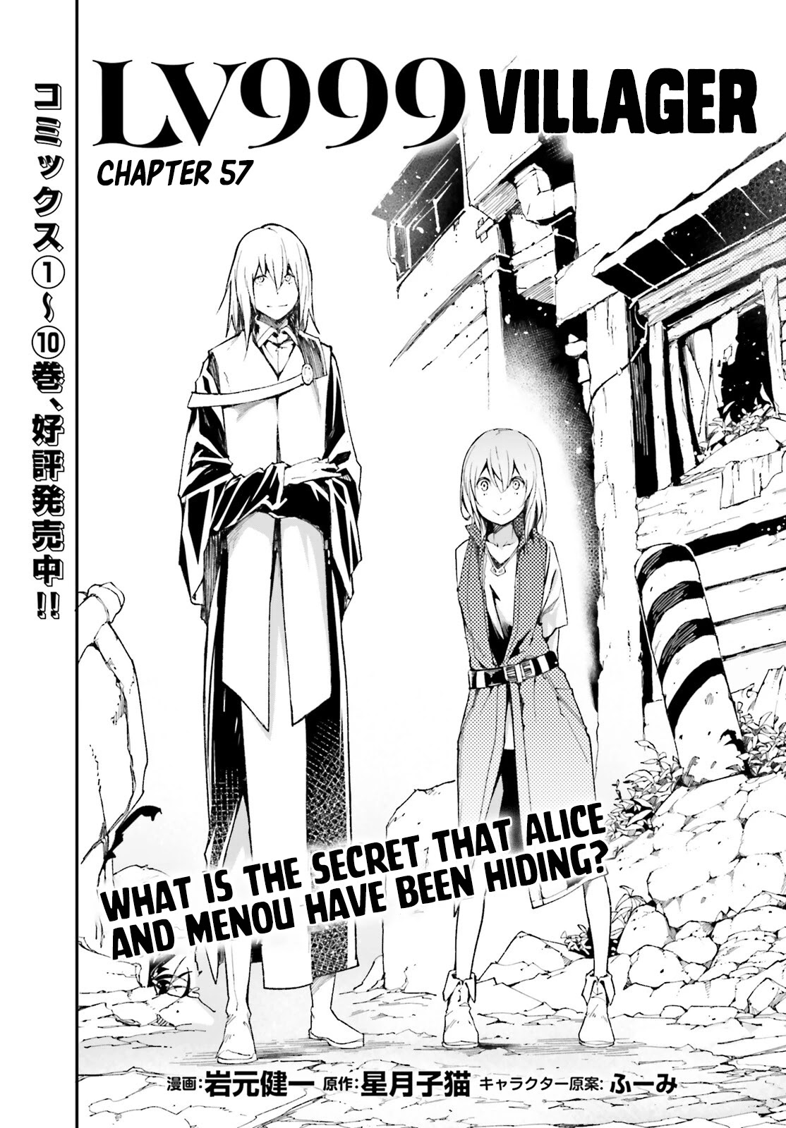 LV999 no Murabito Chapter 57 page 1 - Chapter 57