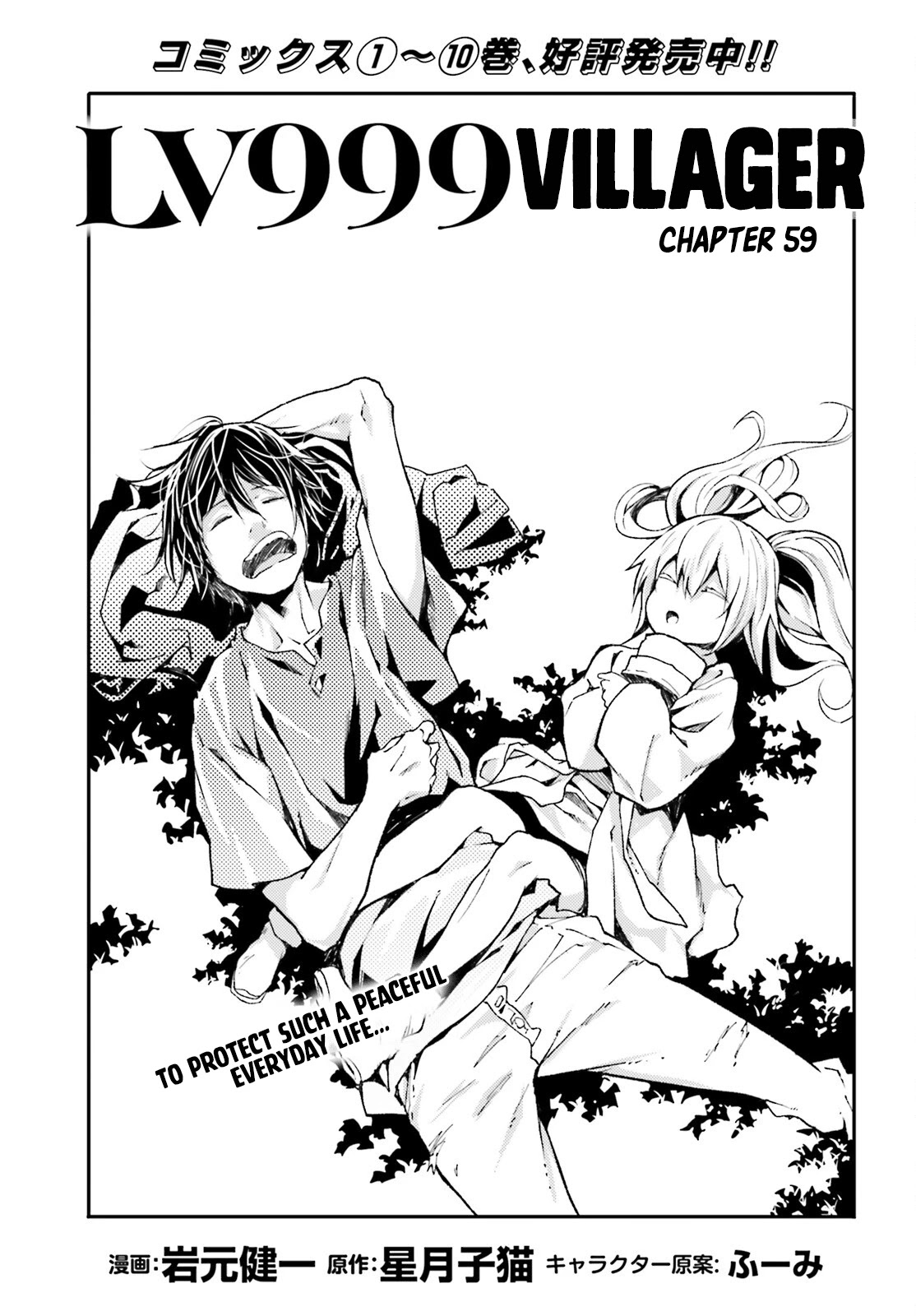 LV999 no Murabito Chapter 59 page 1 - Chapter 59