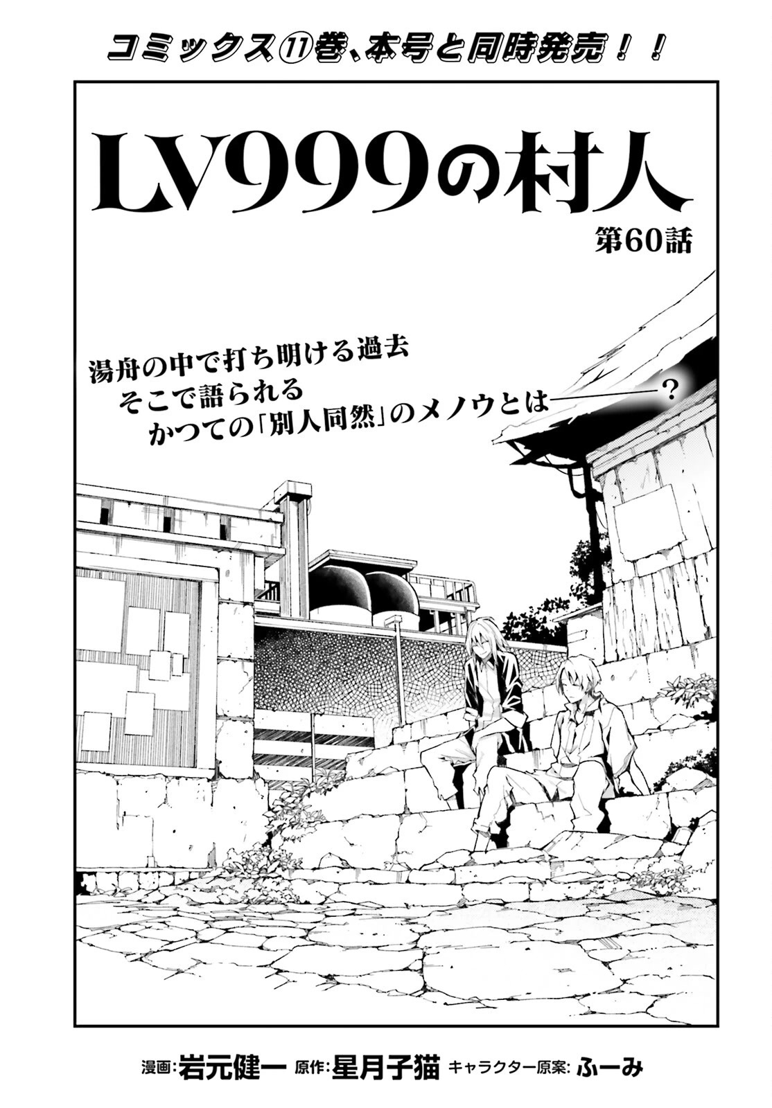 LV999 no Murabito Chapter 60 page 2 - Chapter 60