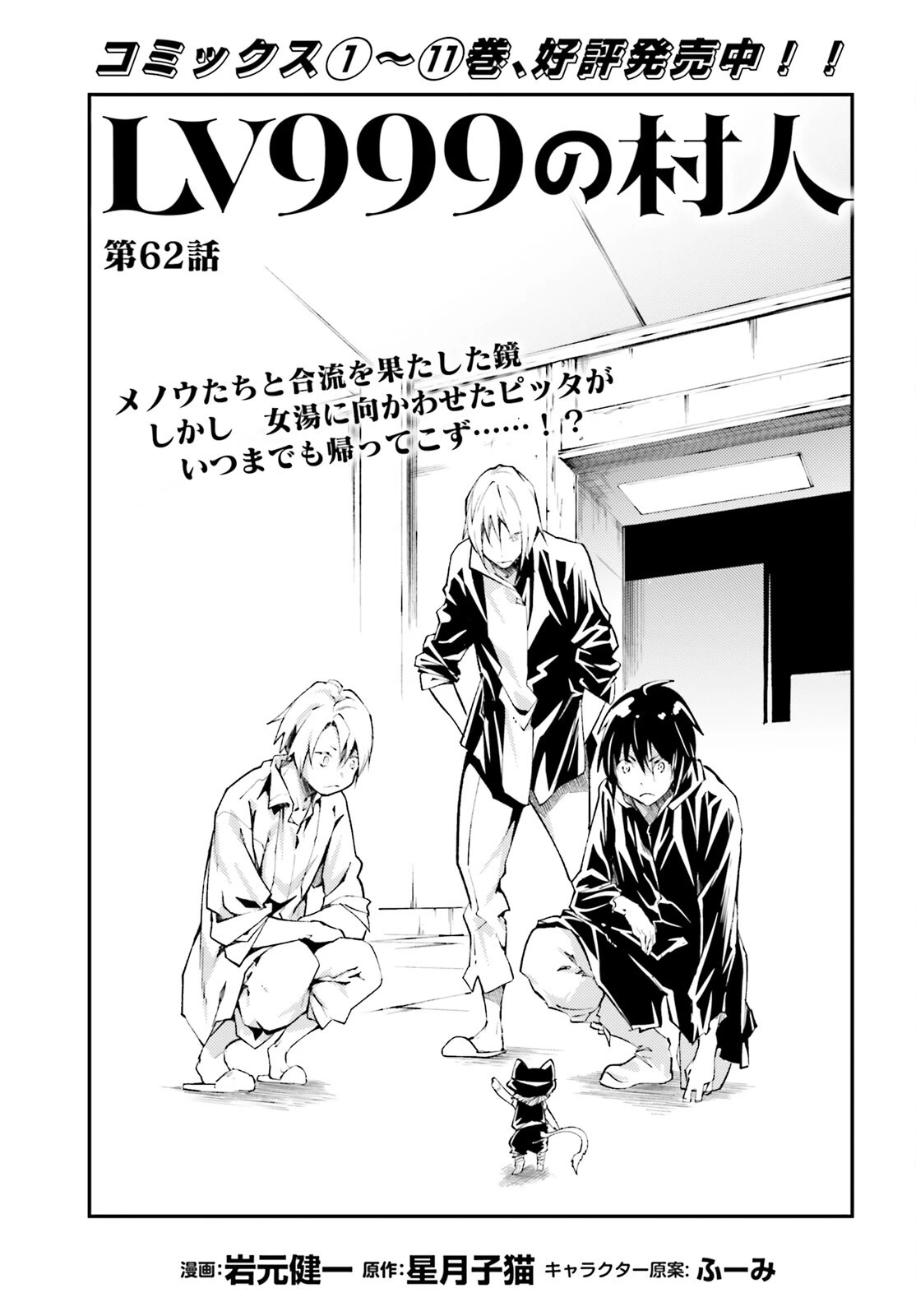 LV999 no Murabito Chapter 62 page 2 - Chapter 62