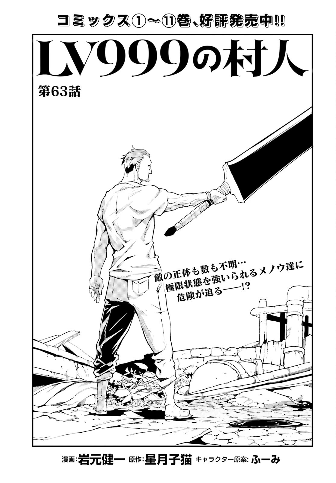 LV999 no Murabito Chapter 63 page 1 - Chapter 63