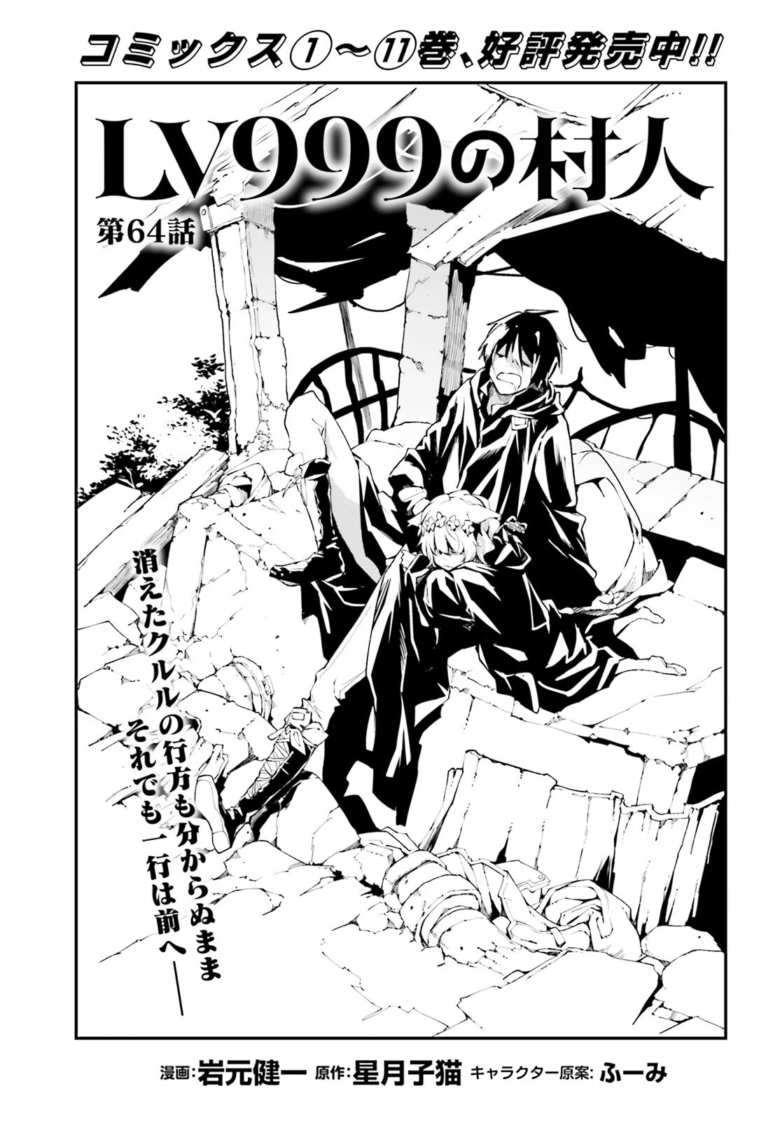 LV999 no Murabito Chapter 64 page 2 - Chapter 64