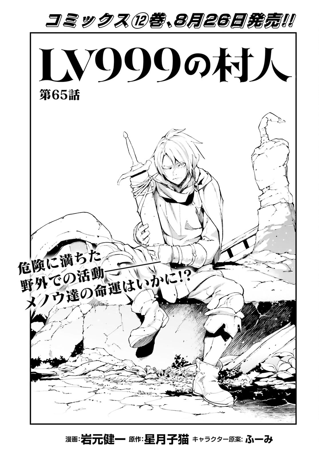 LV999 no Murabito Chapter 65 page 2 - Chapter 65