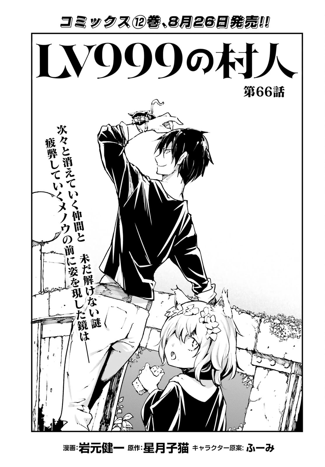 LV999 no Murabito Chapter 66 page 2 - Chapter 66