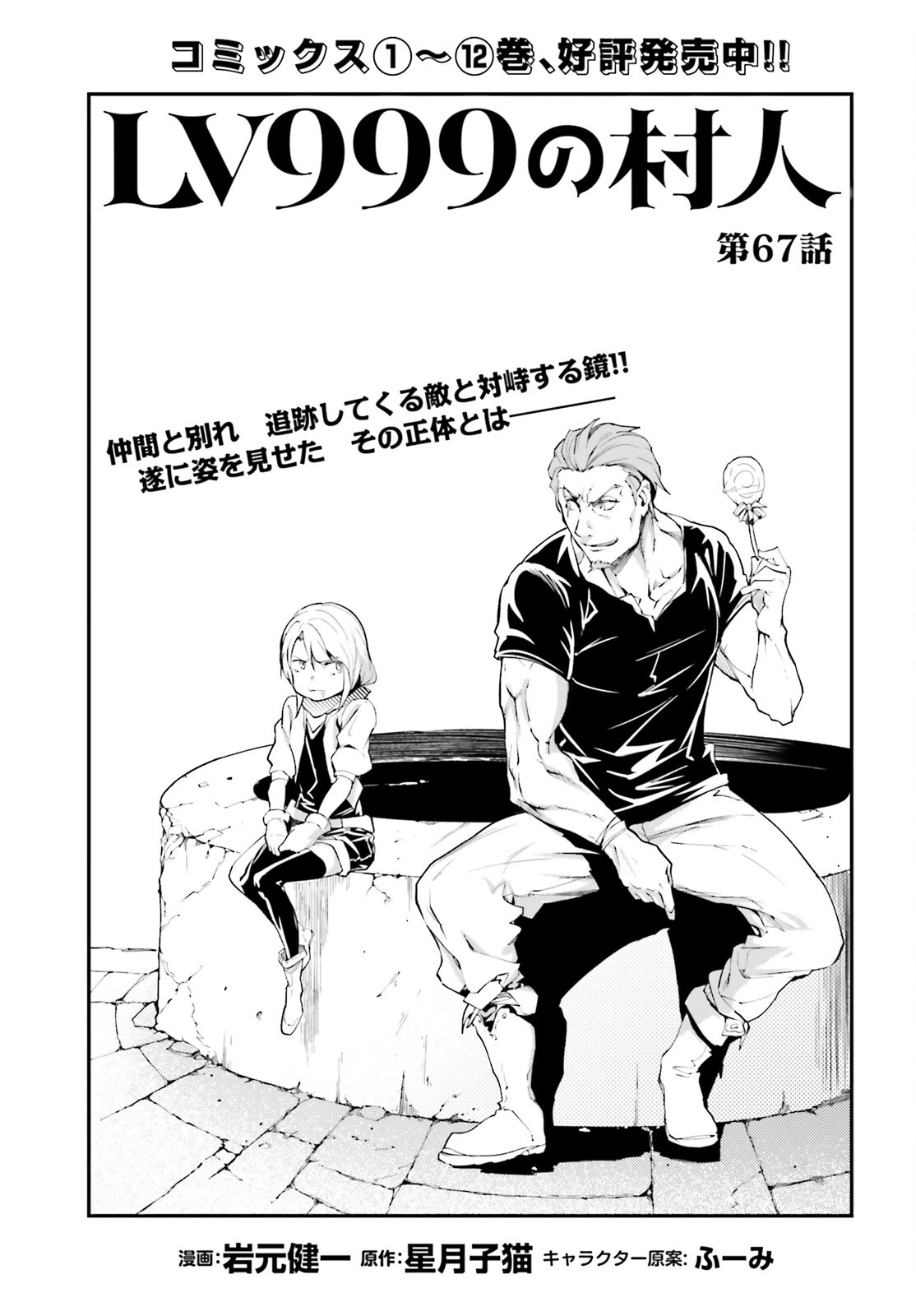 LV999 no Murabito Chapter 67 page 2 - Chapter 67