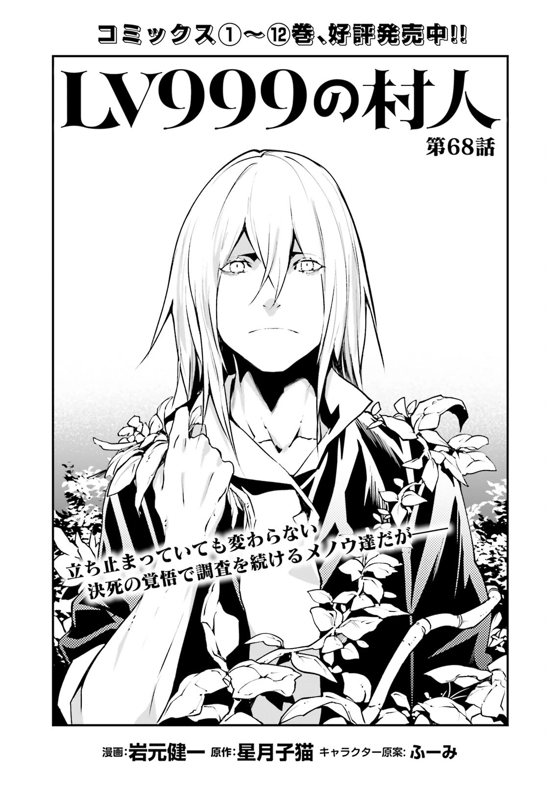 LV999 no Murabito Chapter 68 page 2 - Chapter 68
