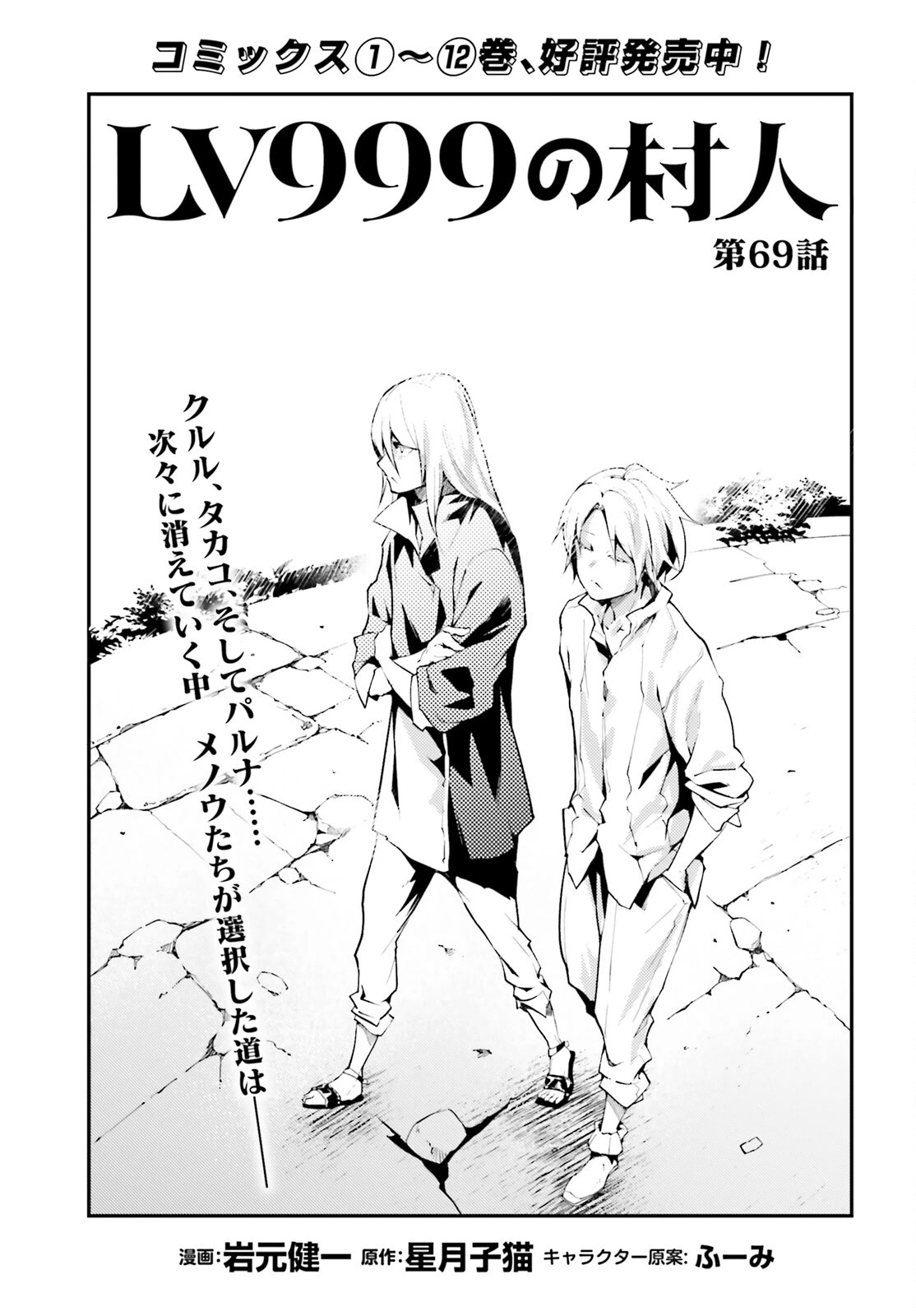 LV999 no Murabito Chapter 69 page 2 - Chapter 69