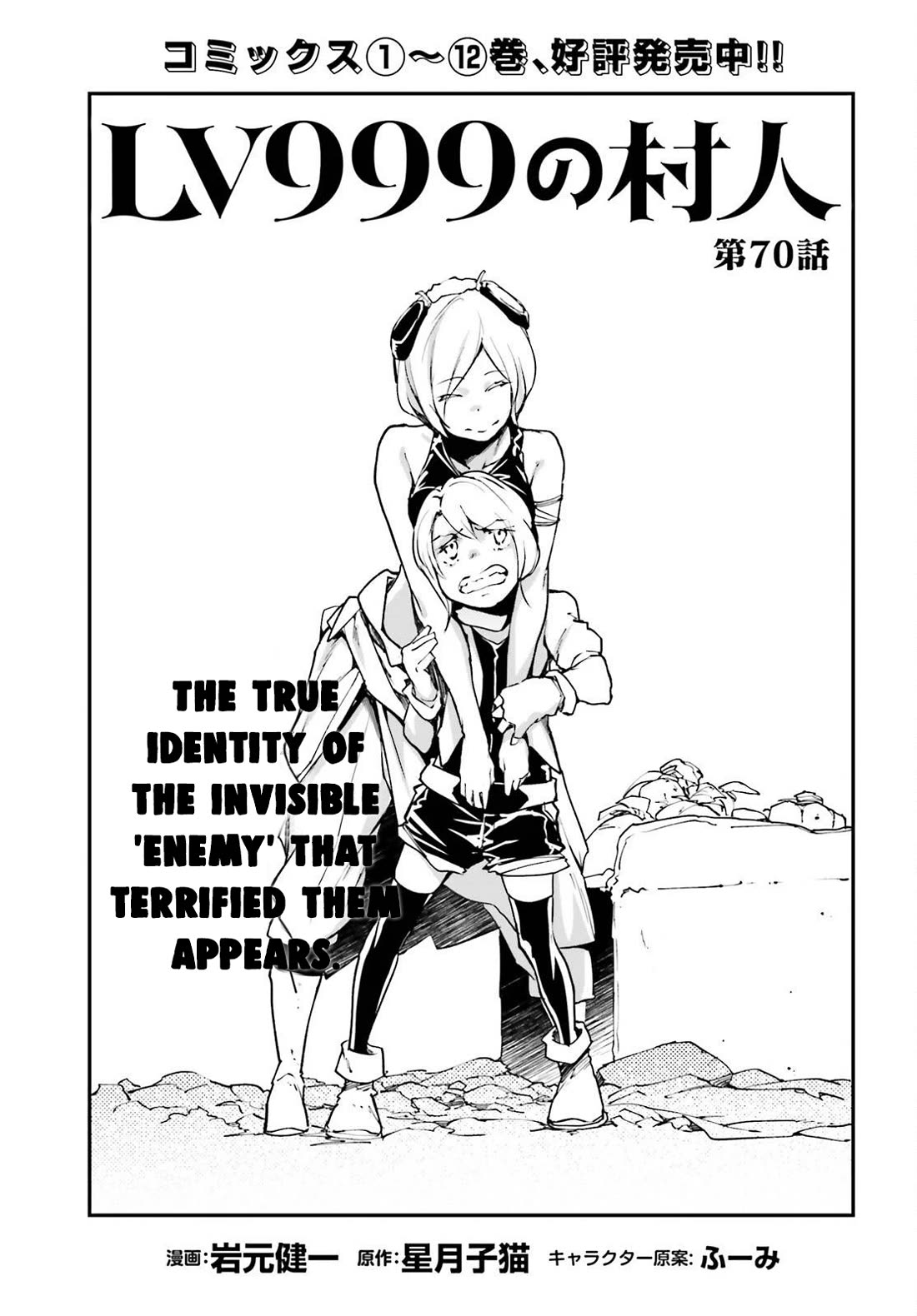 LV999 no Murabito Chapter 70 page 2 - Chapter 70