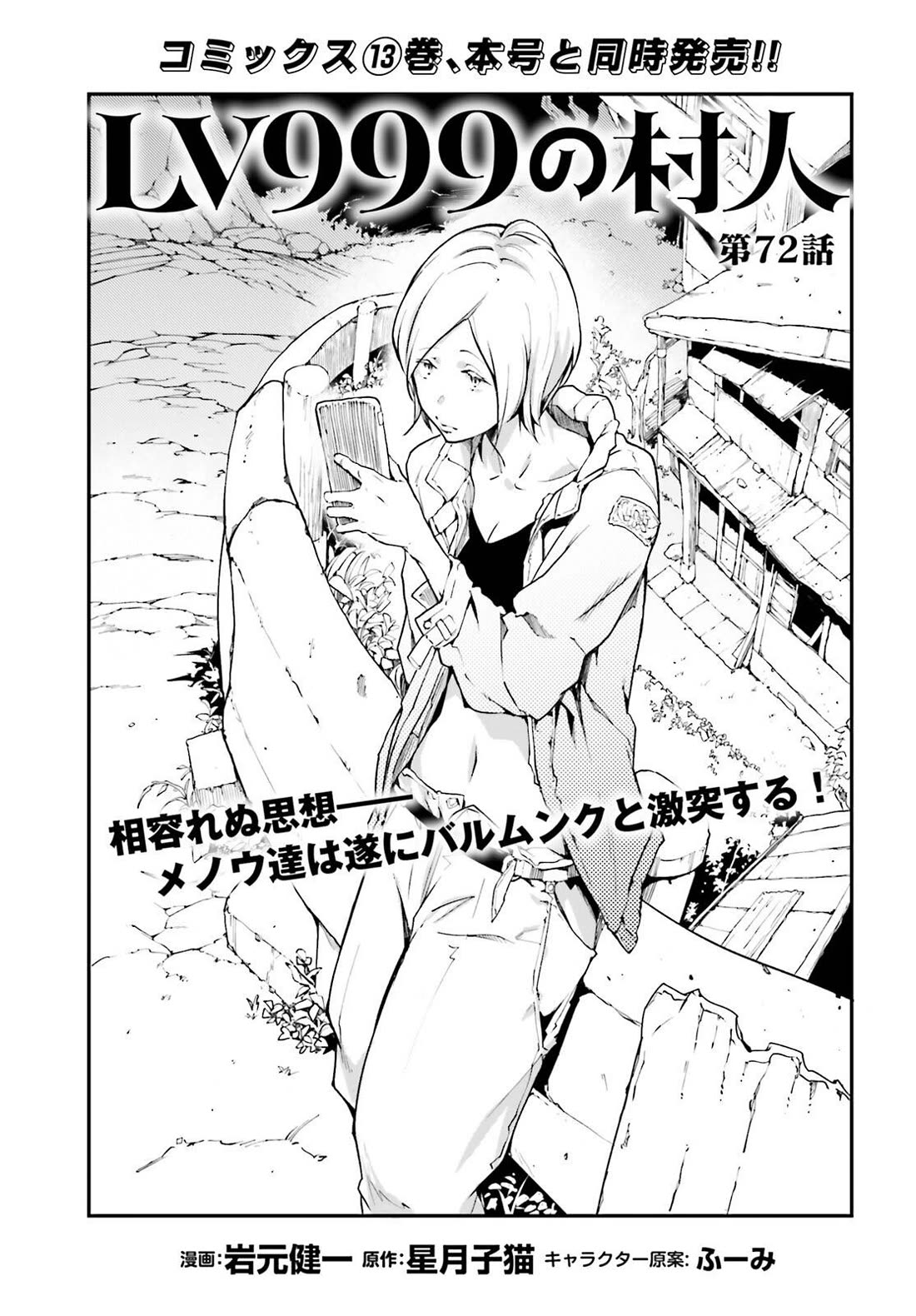 LV999 no Murabito Chapter 72 page 2 - Chapter 72