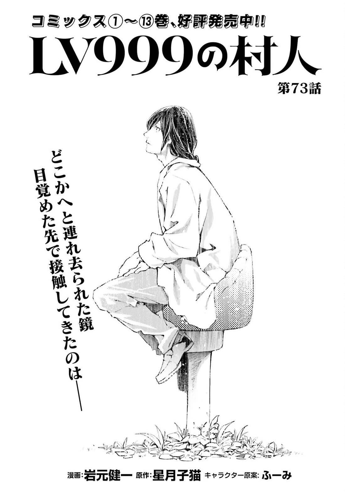 LV999 no Murabito Chapter 73 page 2 - Chapter 73