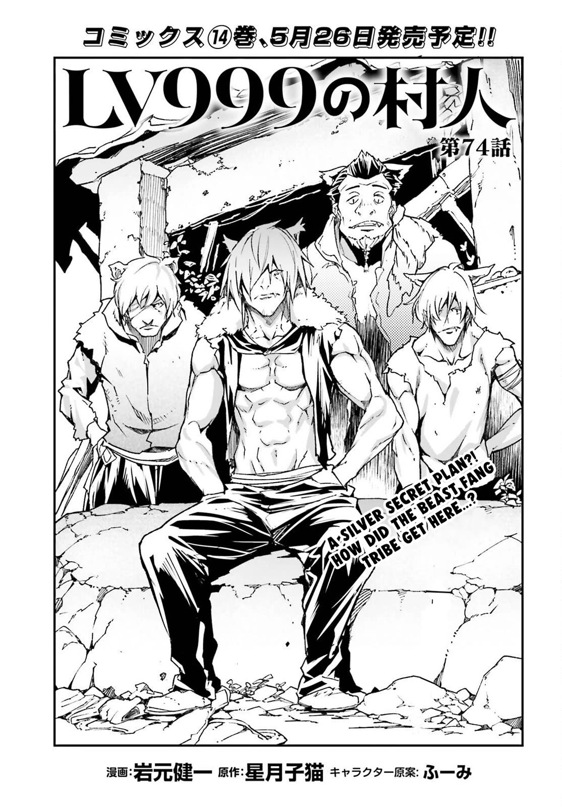 LV999 no Murabito Chapter 74 page 2 - Chapter 74