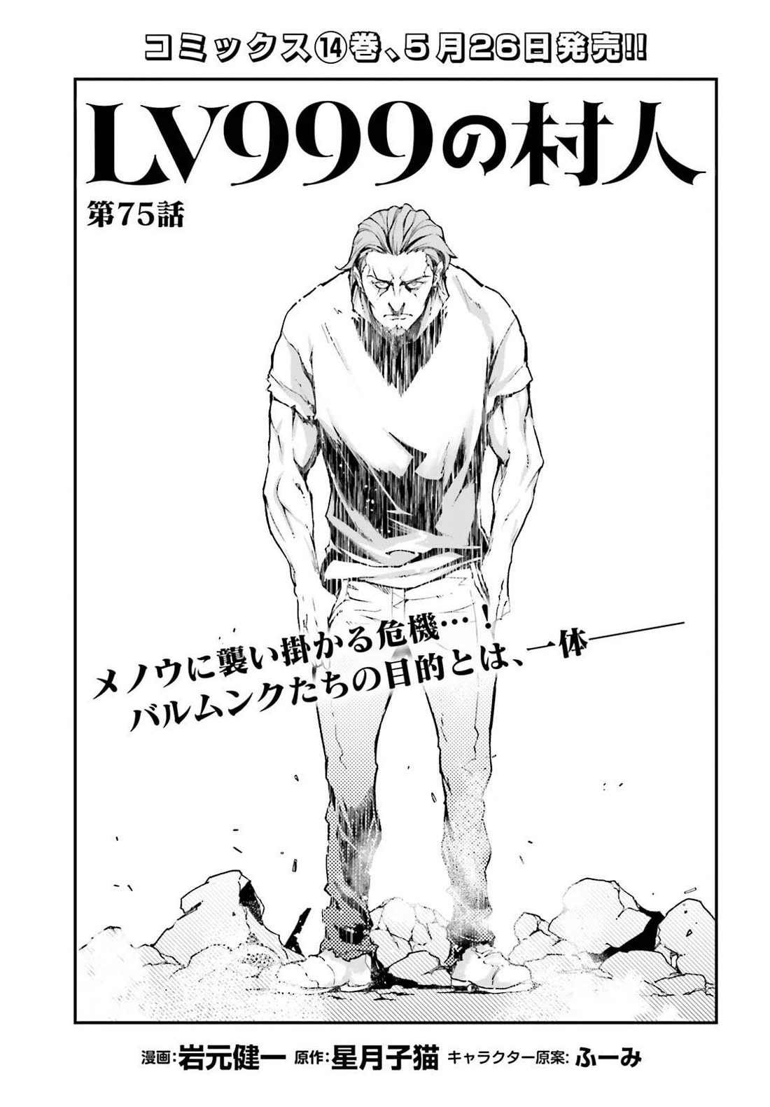 LV999 no Murabito Chapter 75 page 2 - Chapter 75