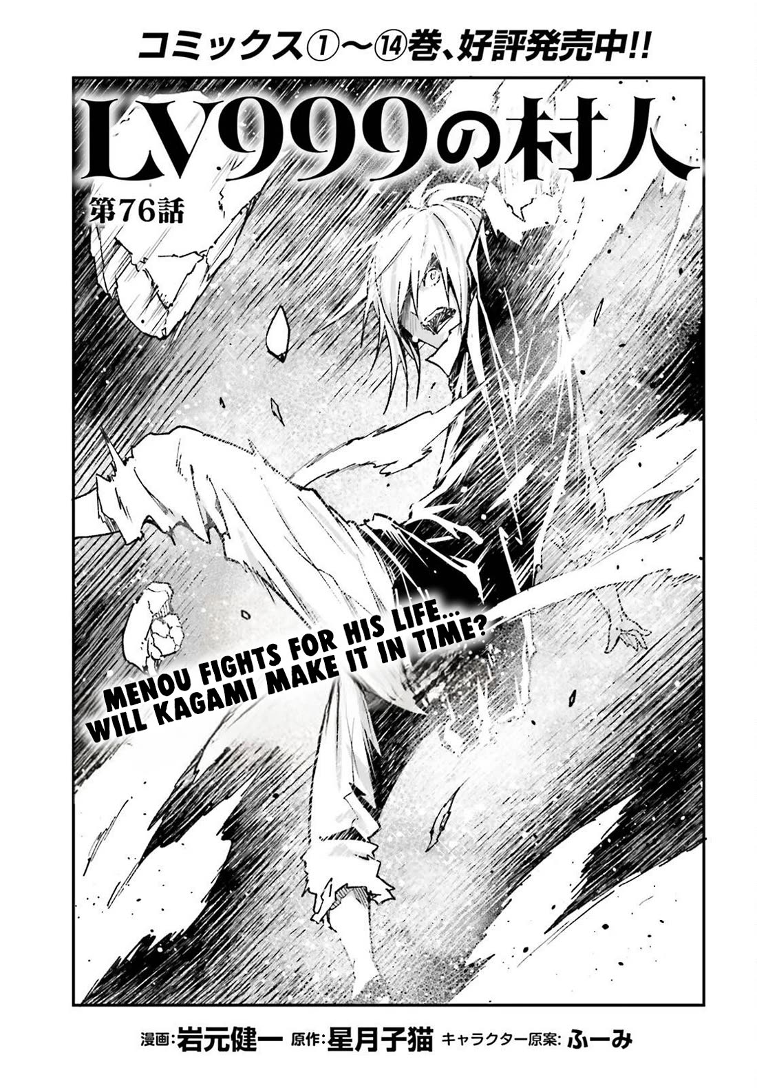 LV999 no Murabito Chapter 76 page 2 - Chapter 76