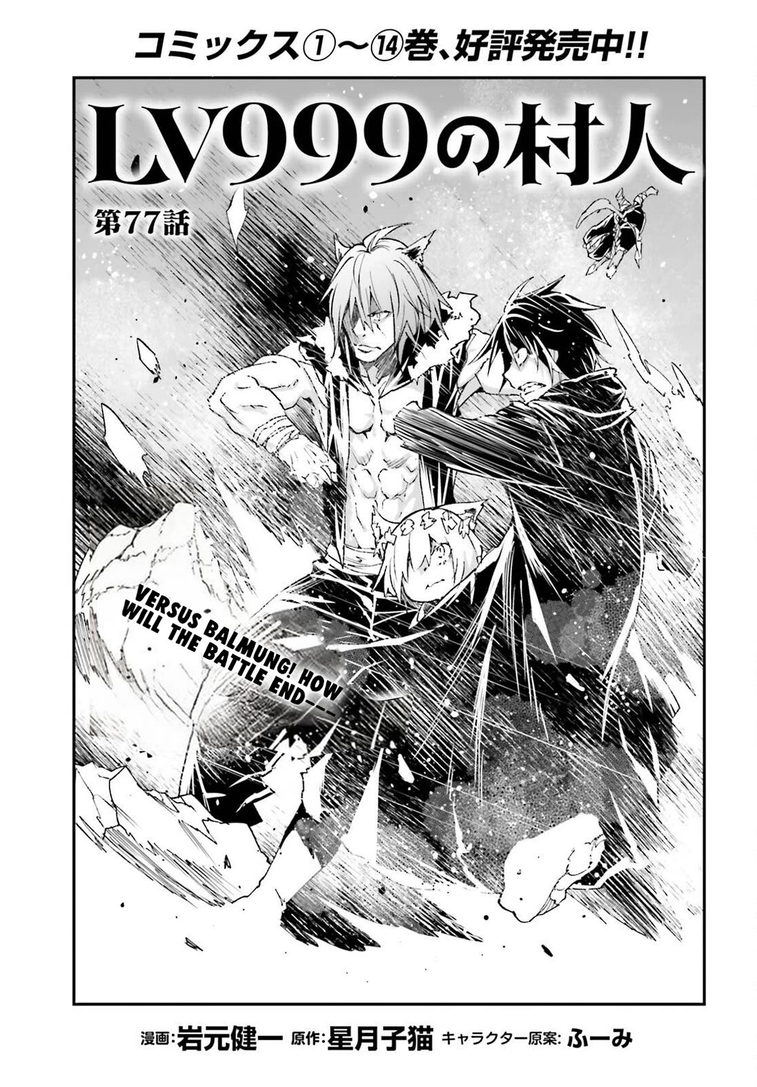 LV999 no Murabito Chapter 77 page 2 - Chapter 77