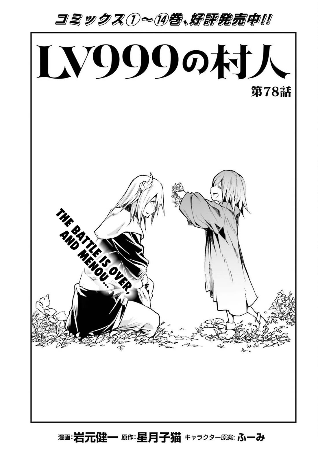 LV999 no Murabito Chapter 78 page 2 - Chapter 78