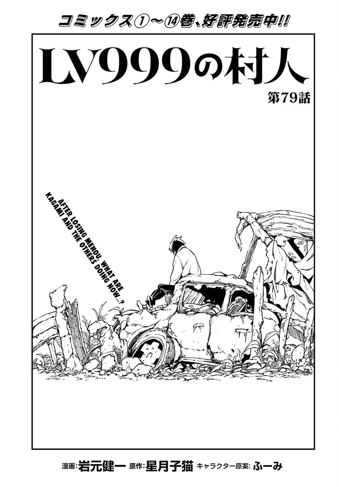 LV999 no Murabito Chapter 79 page 2 - Chapter 79