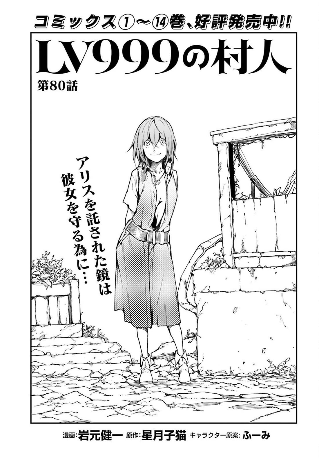 LV999 no Murabito Chapter 80 page 2 - Chapter 80