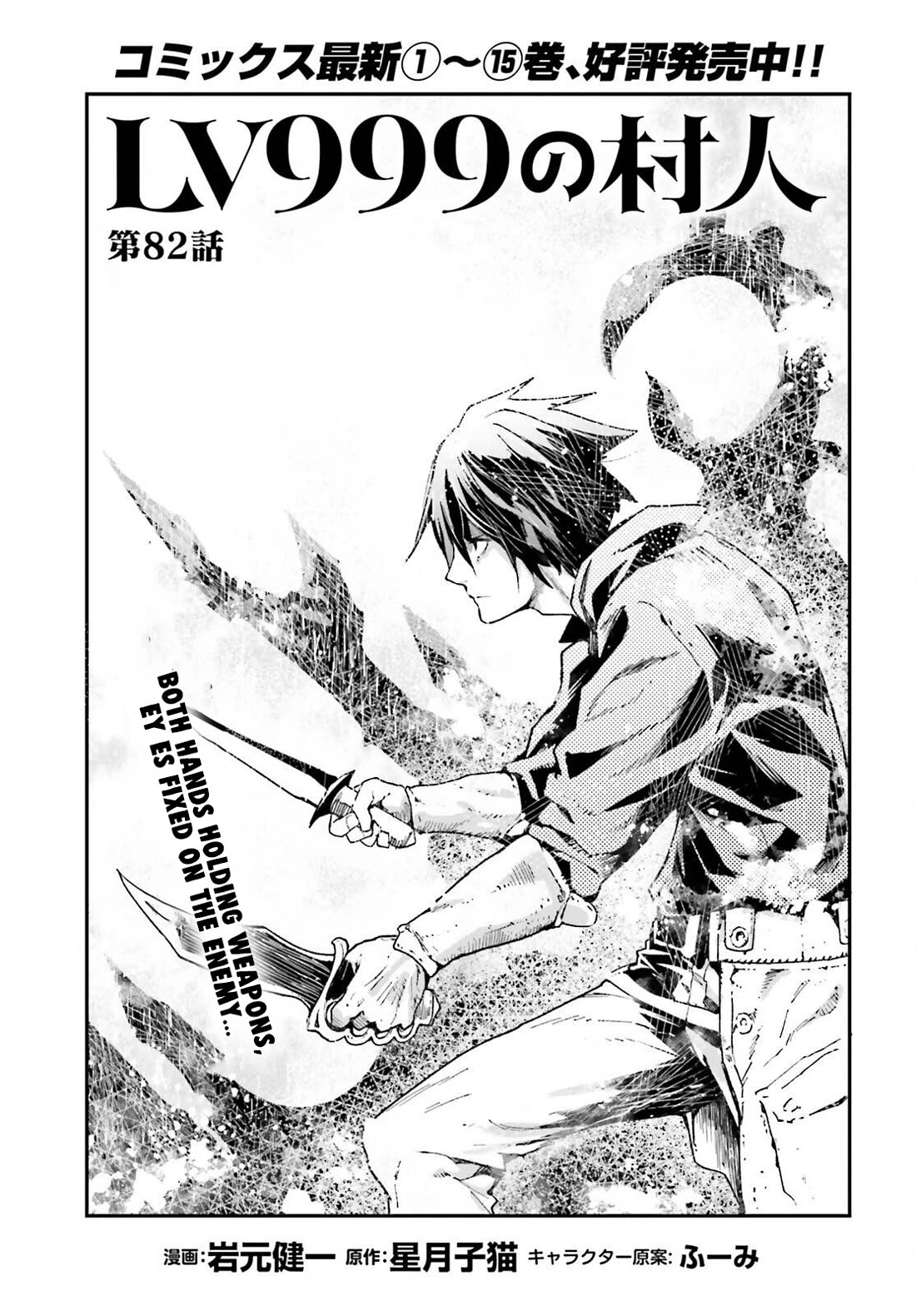 LV999 no Murabito Chapter 82 page 2 - Chapter 82