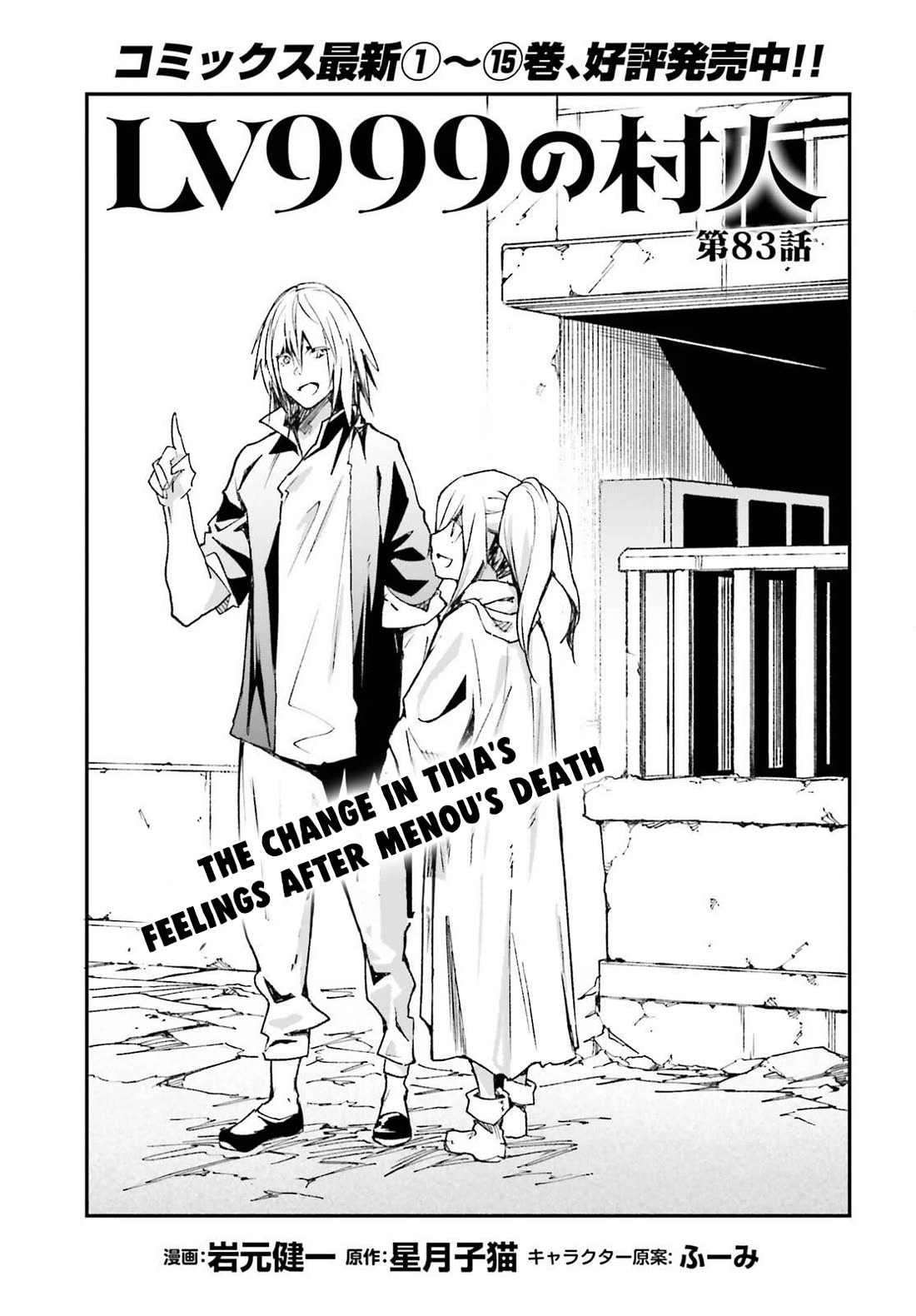 LV999 no Murabito Chapter 83 page 2 - Chapter 83