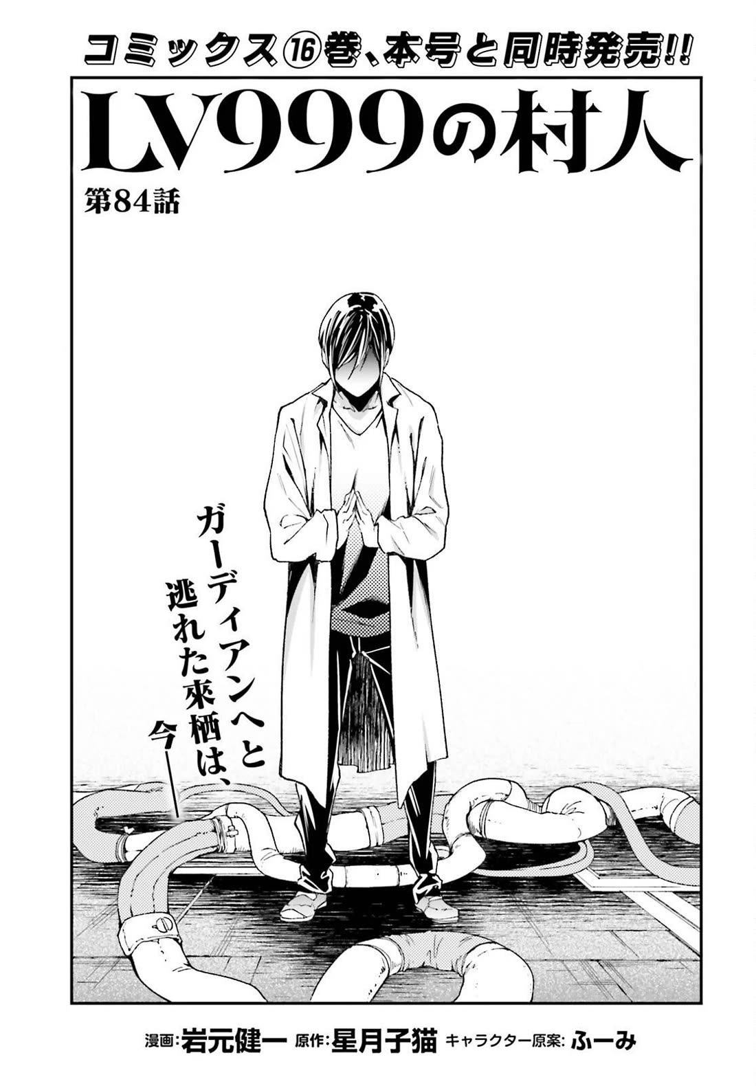 LV999 no Murabito Chapter 84 page 2 - Chapter 84