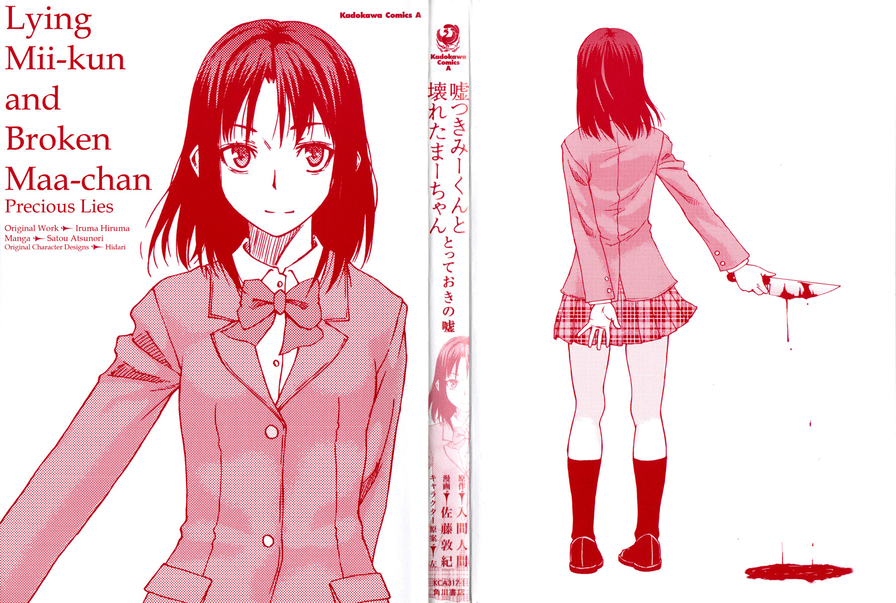 Lying Mii-kun and Broken Maa-chan: Precious Lies Chapter 1 page 2 - Chapter 1