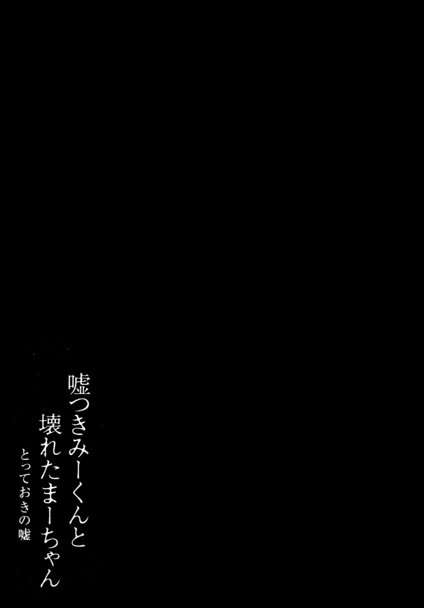 Lying Mii-kun and Broken Maa-chan: Precious Lies Chapter 3 page 40 - Chapter 3