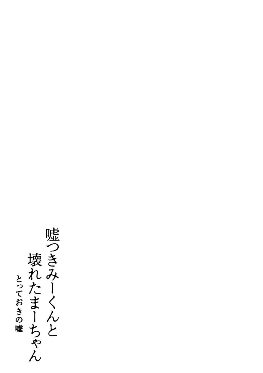 Lying Mii-kun and Broken Maa-chan: Precious Lies Chapter 5 page 42 - Chapter 5