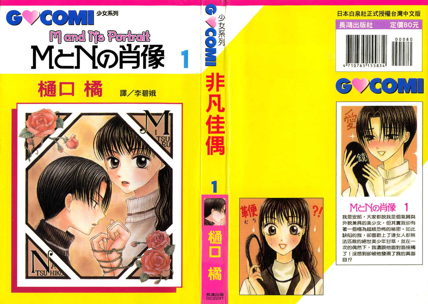M to N no Shouzou Chapter 1 page 1 - Chapter 1