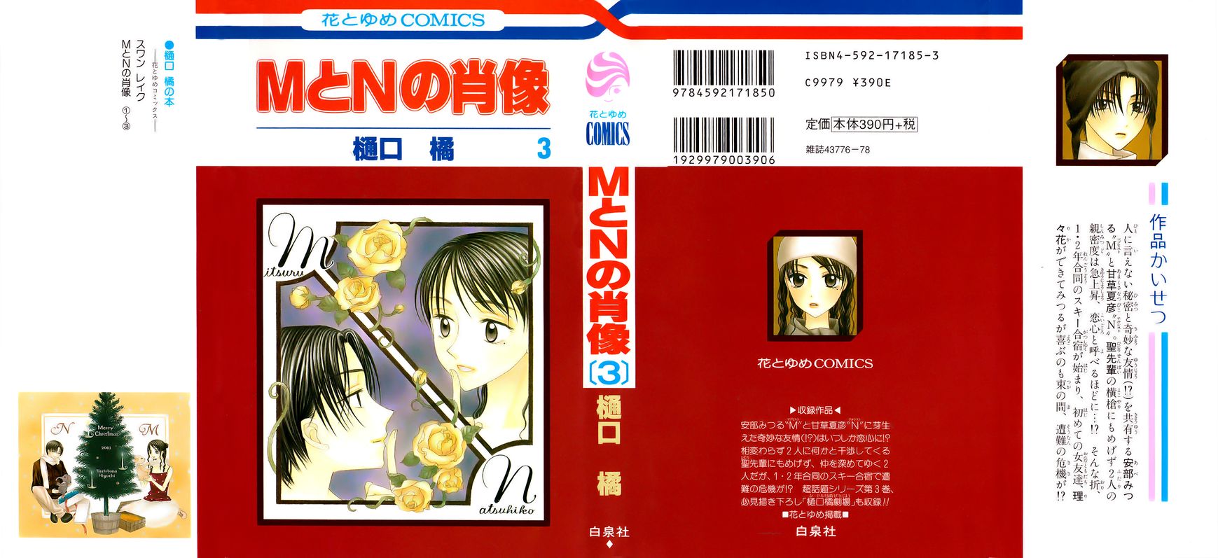 M to N no Shouzou Chapter 10 page 1 - Chapter 10