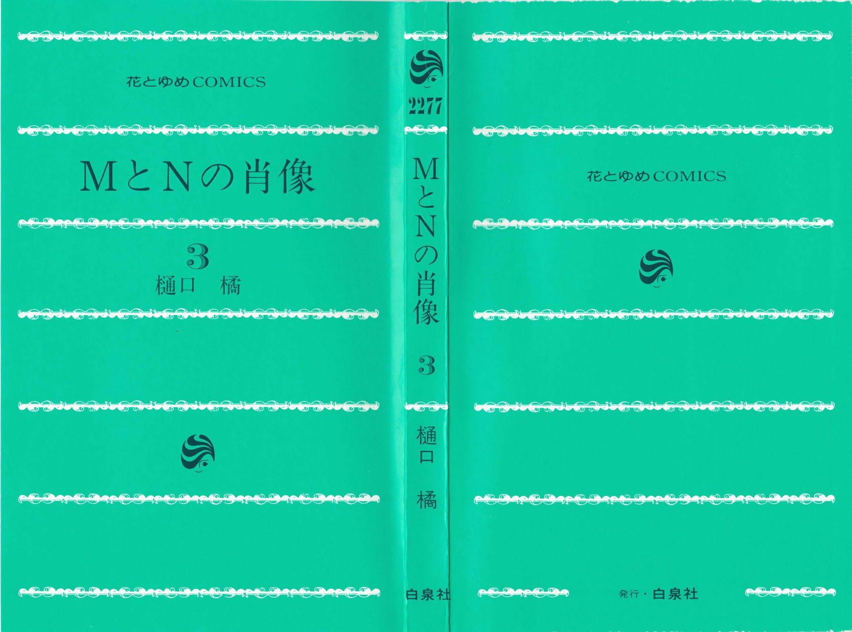 M to N no Shouzou Chapter 10 page 2 - Chapter 10