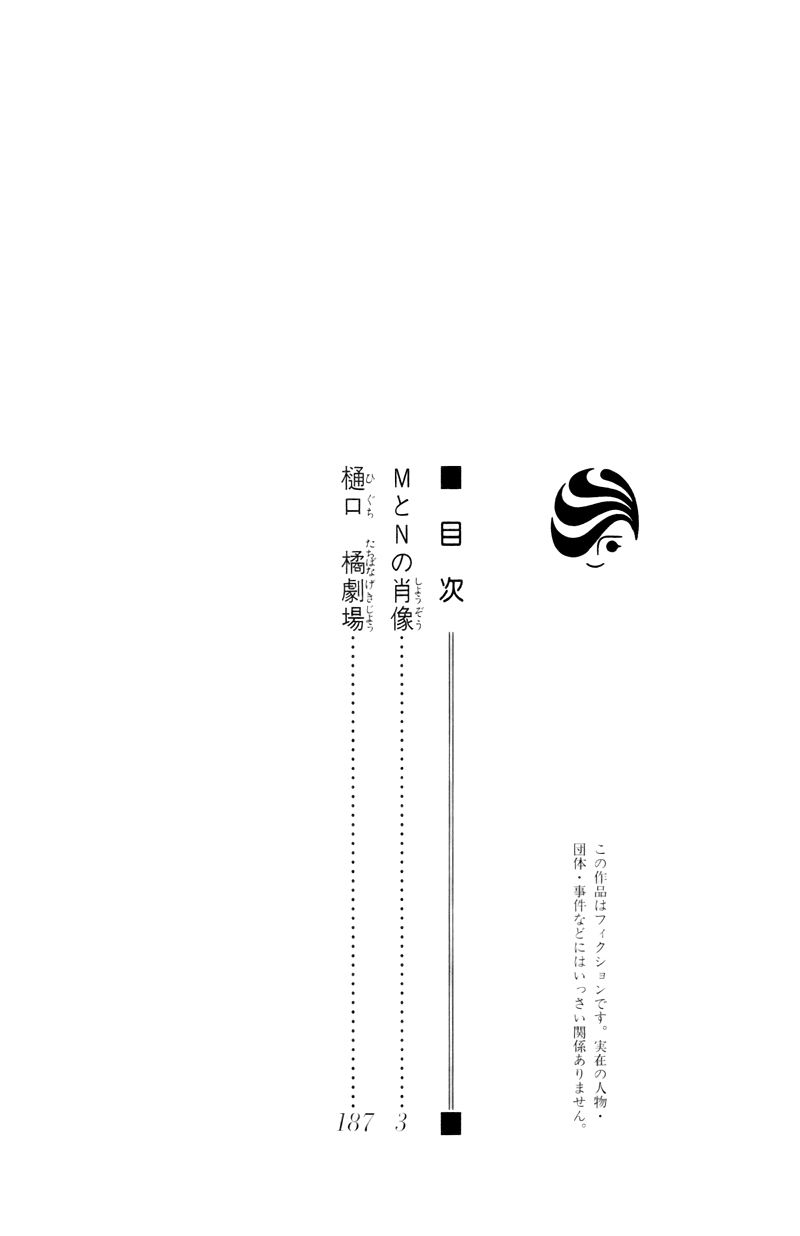 M to N no Shouzou Chapter 10 page 4 - Chapter 10