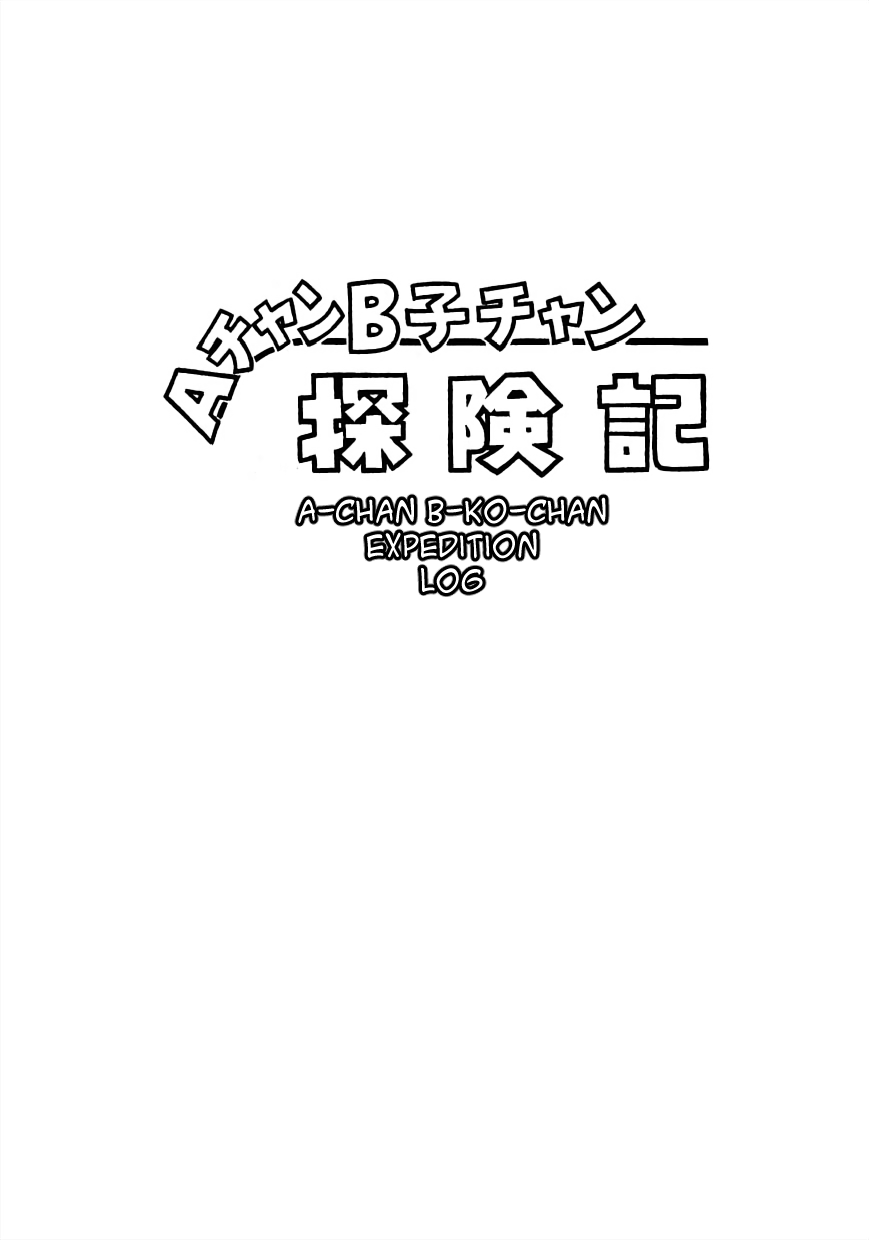 Maa-chan no Nikkichou Chapter 3 page 1 - Chapter 3: A-chan B-ko-chan Expedition Log