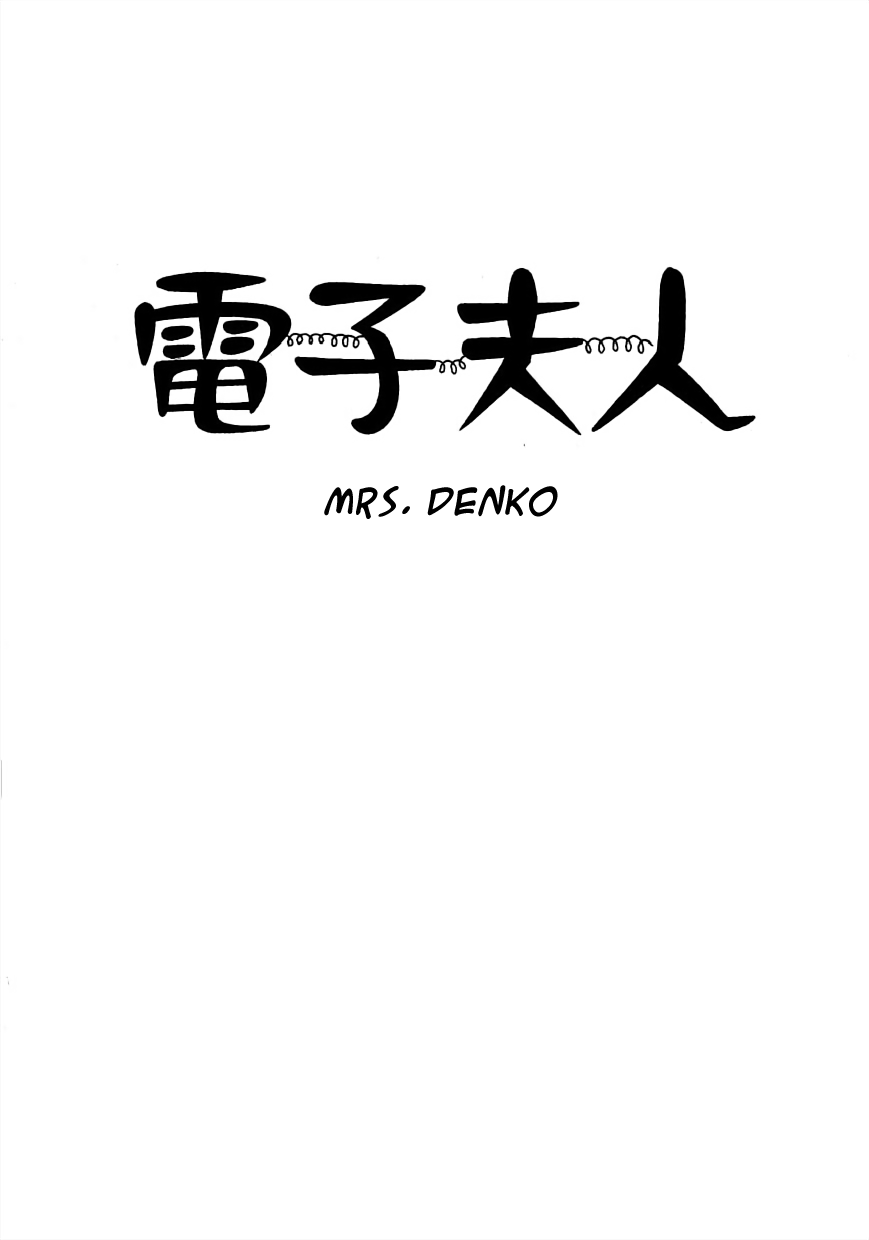 Maa-chan no Nikkichou Chapter 8 page 1 - Chapter 8: Mrs. Denko