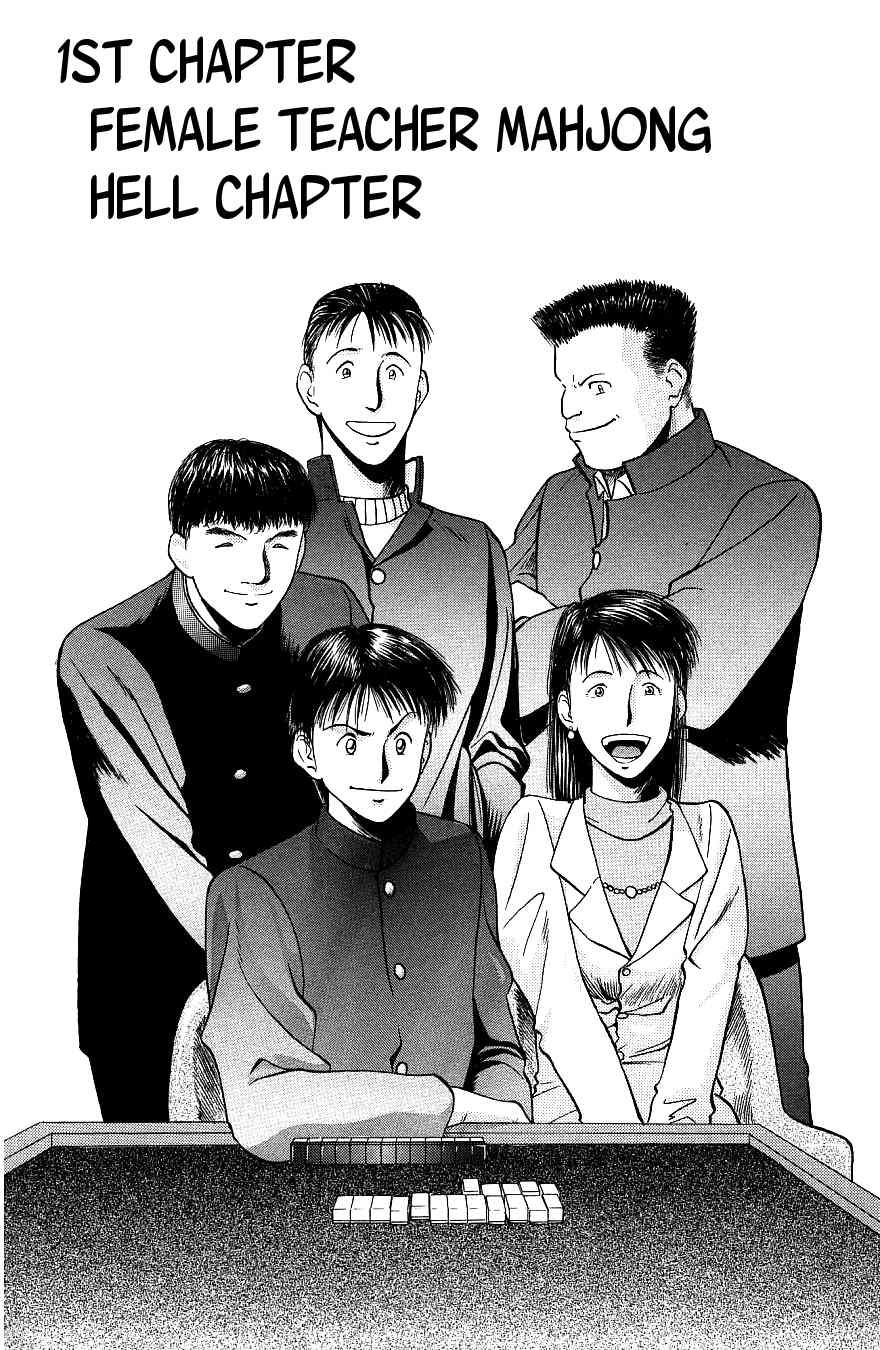Maajan Kurabu Chapter 1 page 7 - Chapter 1: Female Teacher Mahjong Hell
