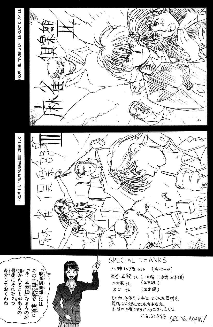 Maajan Kurabu Chapter 3.5 page 4 - Chapter 3.5: Extra: Chanko Nabe