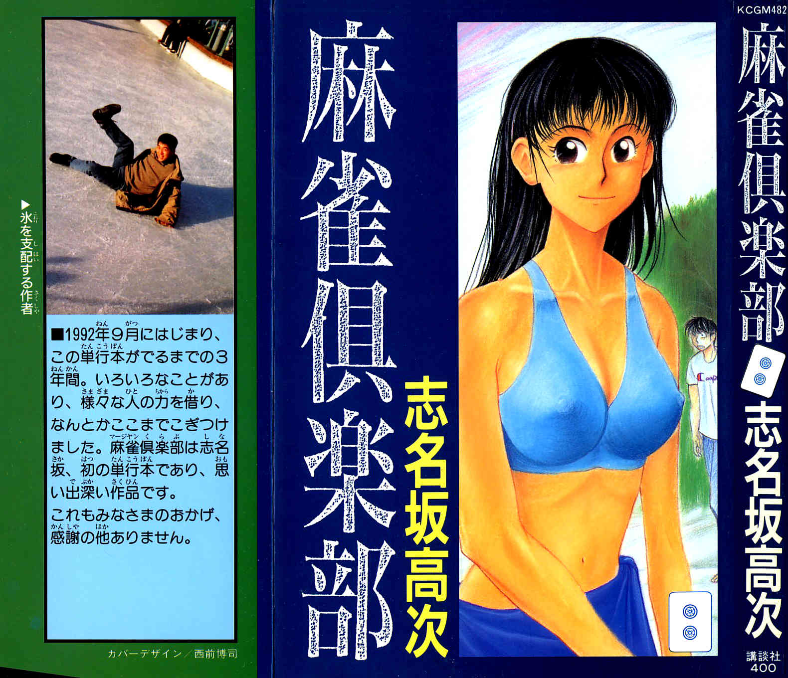 Maajan Kurabu Chapter 4 page 1 - Chapter 4: Pacific Ocean Dyed Tiles