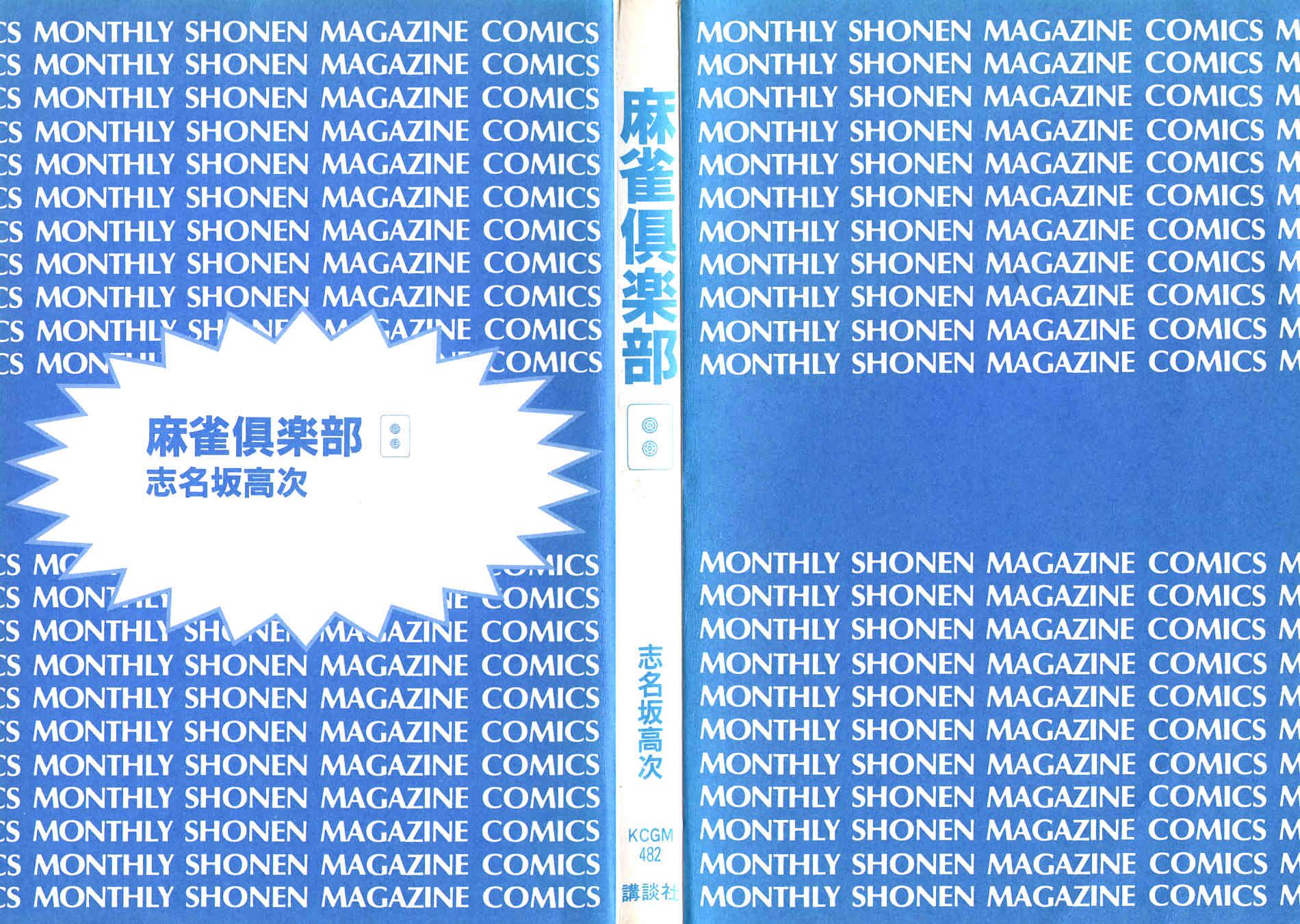 Maajan Kurabu Chapter 4 page 3 - Chapter 4: Pacific Ocean Dyed Tiles