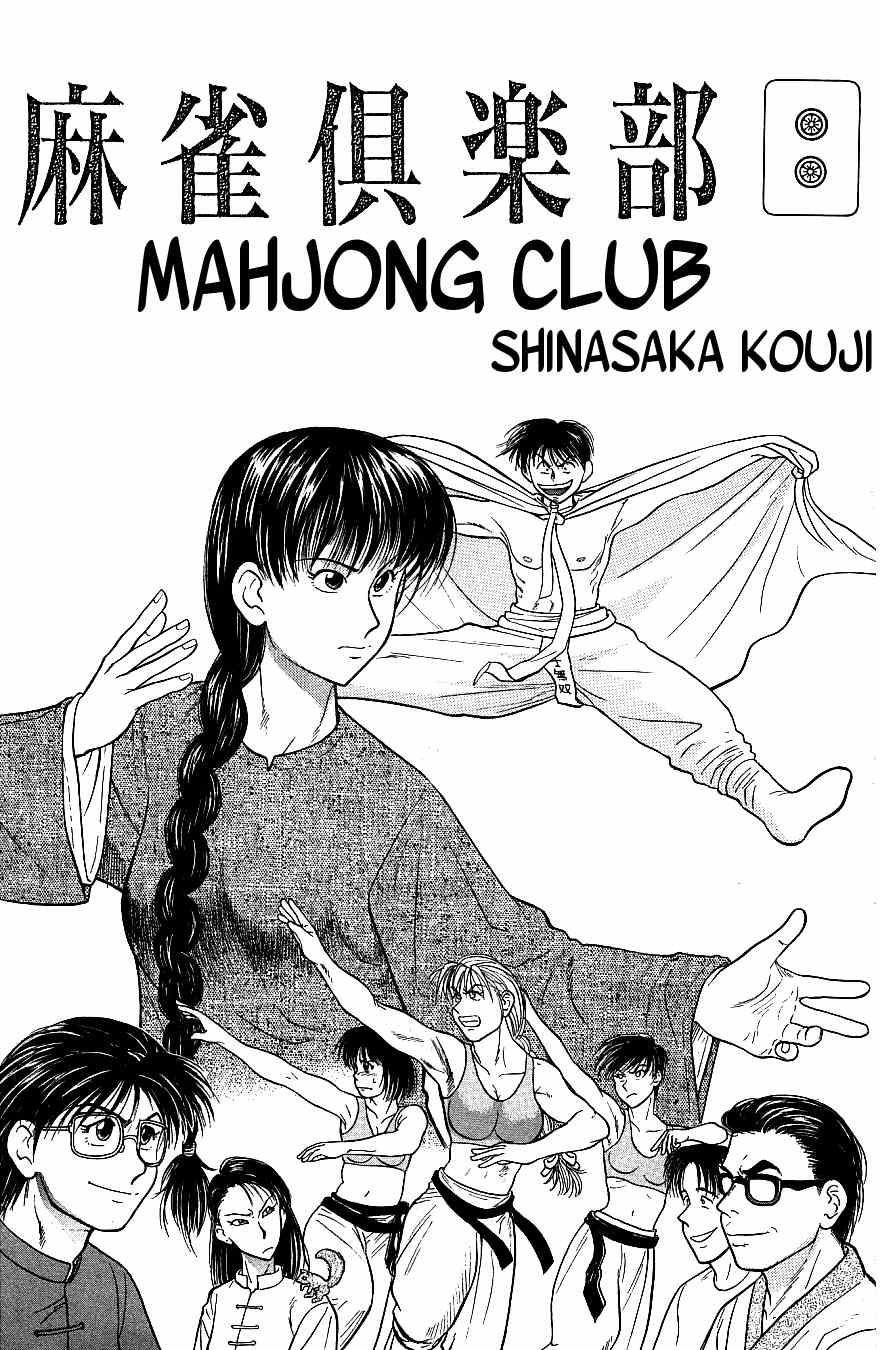 Maajan Kurabu Chapter 4 page 4 - Chapter 4: Pacific Ocean Dyed Tiles