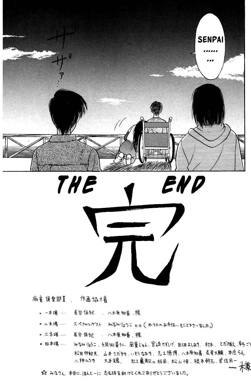 Maajan Kurabu Chapter 7.5 page 7 - Chapter 7.5: Extra: Two Possible Ending Patterns