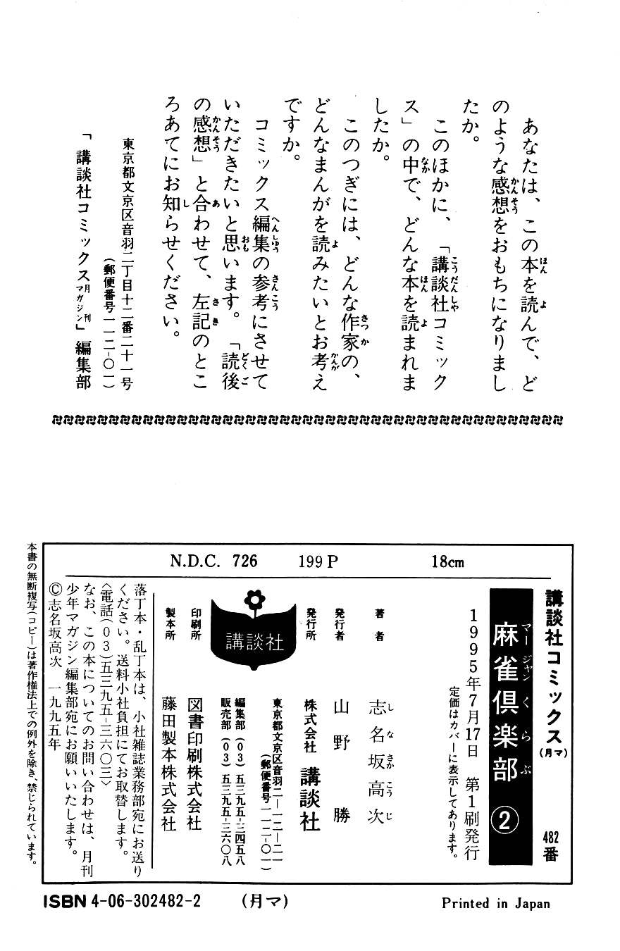 Maajan Kurabu Chapter 7.5 page 8 - Chapter 7.5: Extra: Two Possible Ending Patterns