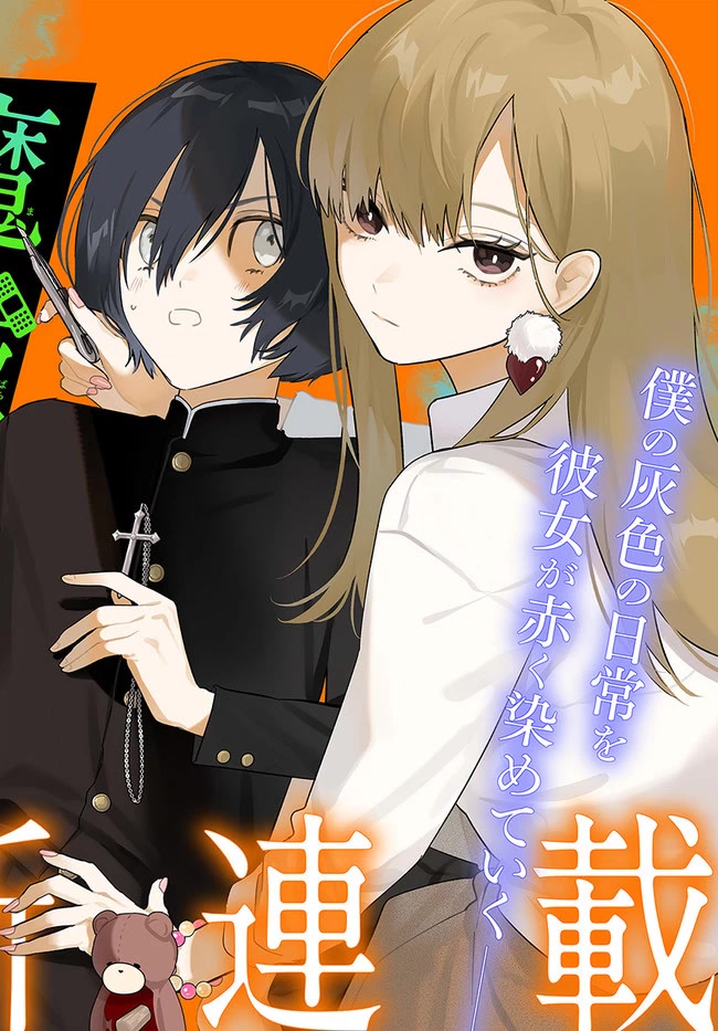 Mabarai-san Hunts Me Down Chapter 2 page 2 - Chapter 2: Mabarai-san and the Burning Cross