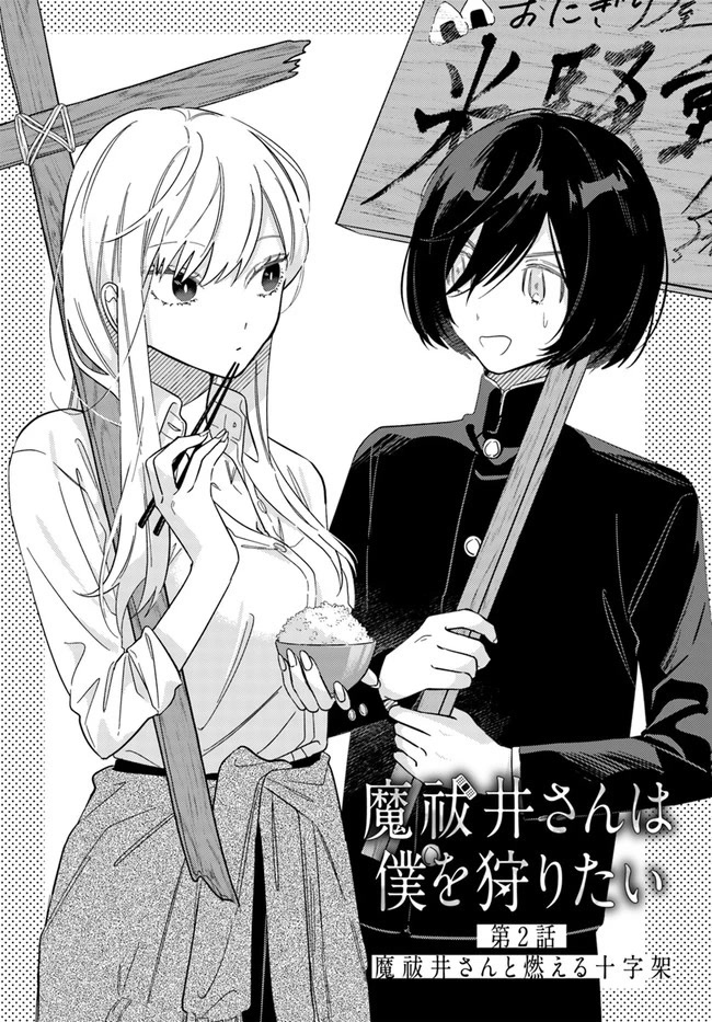 Mabarai-san Hunts Me Down Chapter 2 page 6 - Chapter 2: Mabarai-san and the Burning Cross