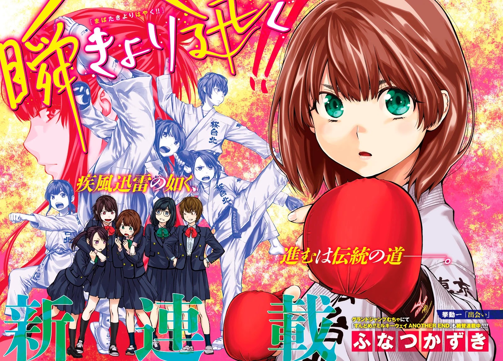 Mabataki yori Hayaku!! Chapter 1 page 2 - Chapter 1