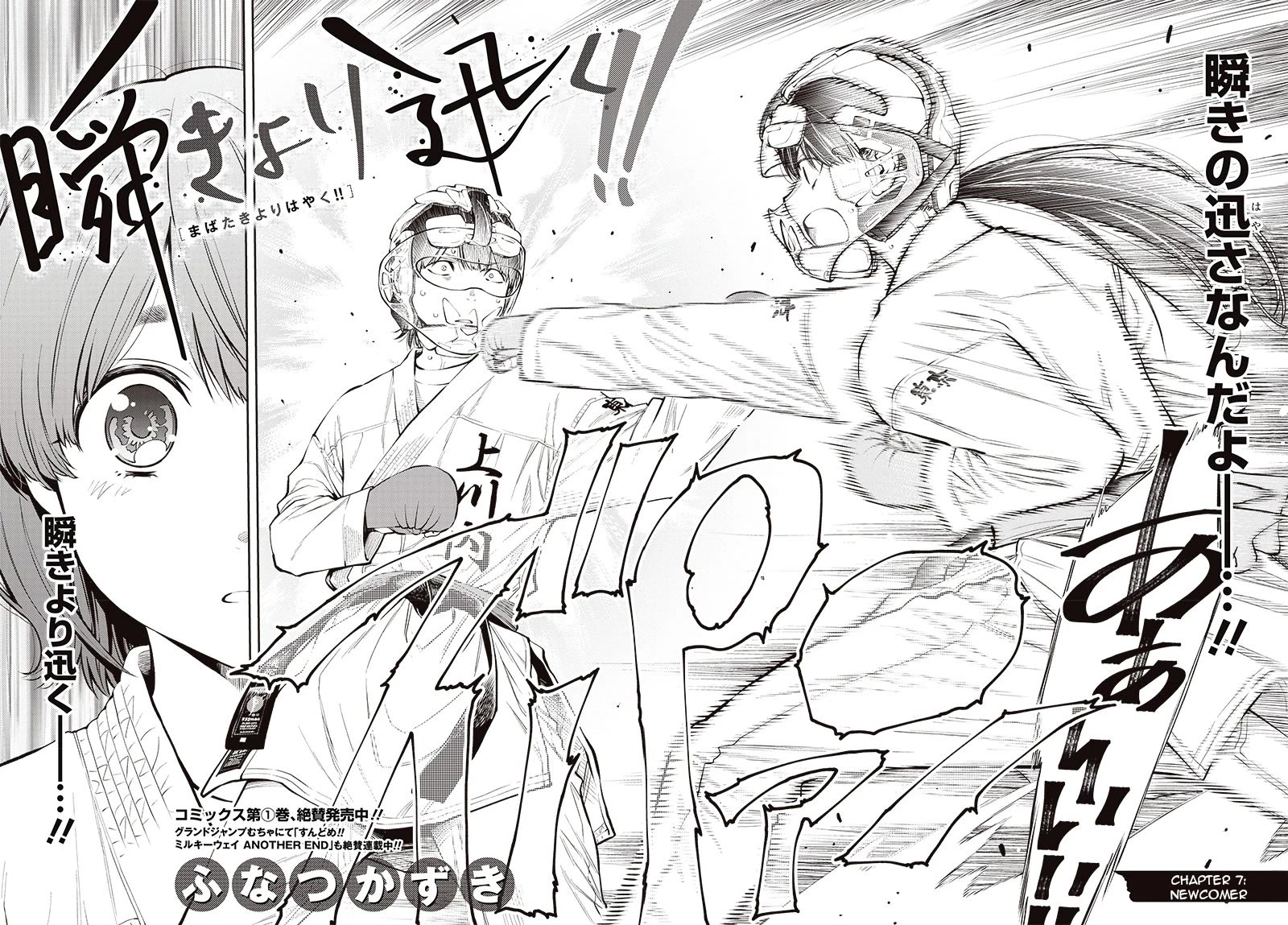 Mabataki yori Hayaku!! Chapter 7 page 3 - Chapter 7: Newcomer