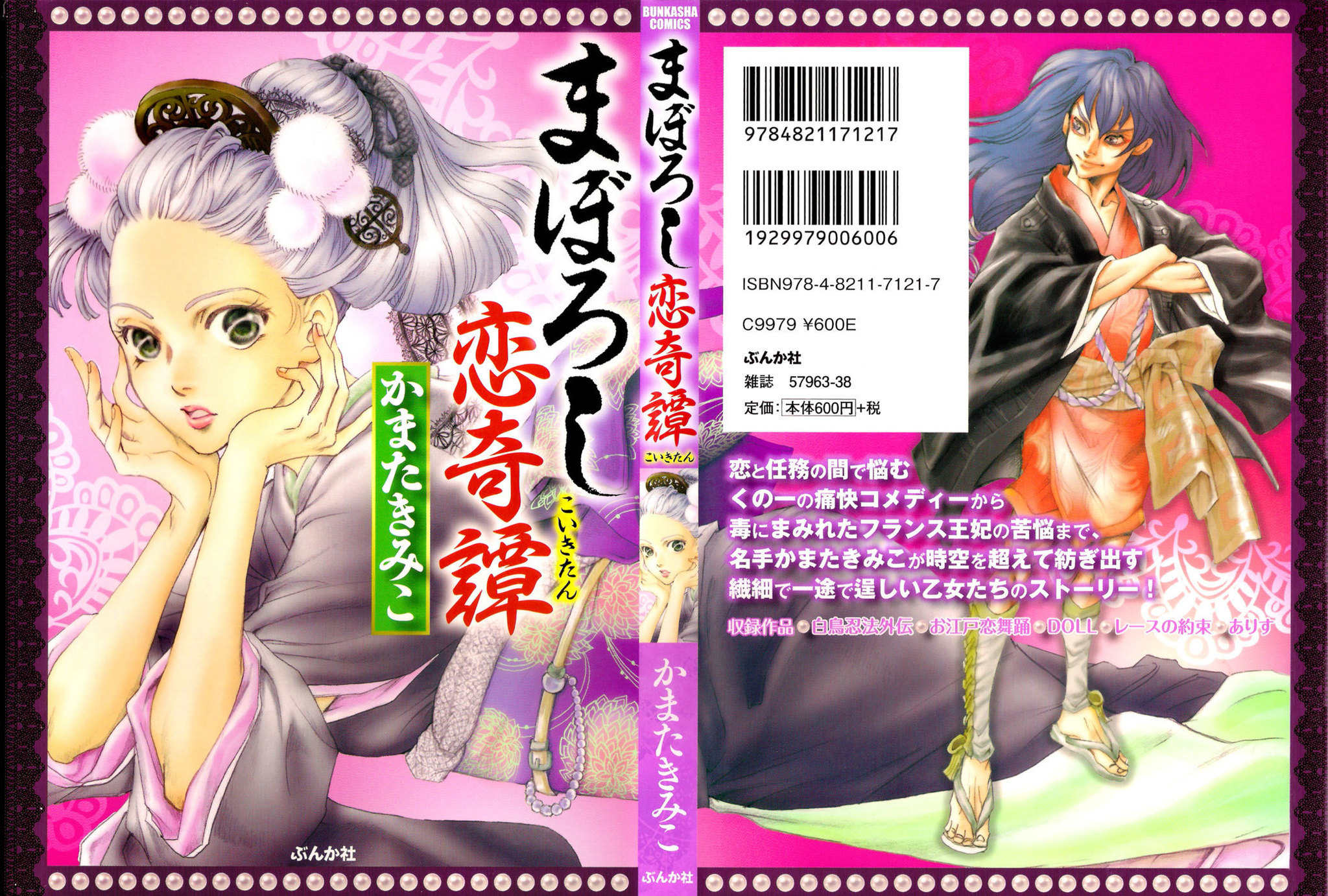Maboroshi Koi Kitan Chapter 1 page 2 - Chapter 1: Swan Ninja Art Anecdotes