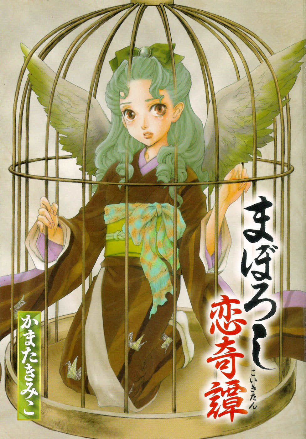 Maboroshi Koi Kitan Chapter 1 page 5 - Chapter 1: Swan Ninja Art Anecdotes
