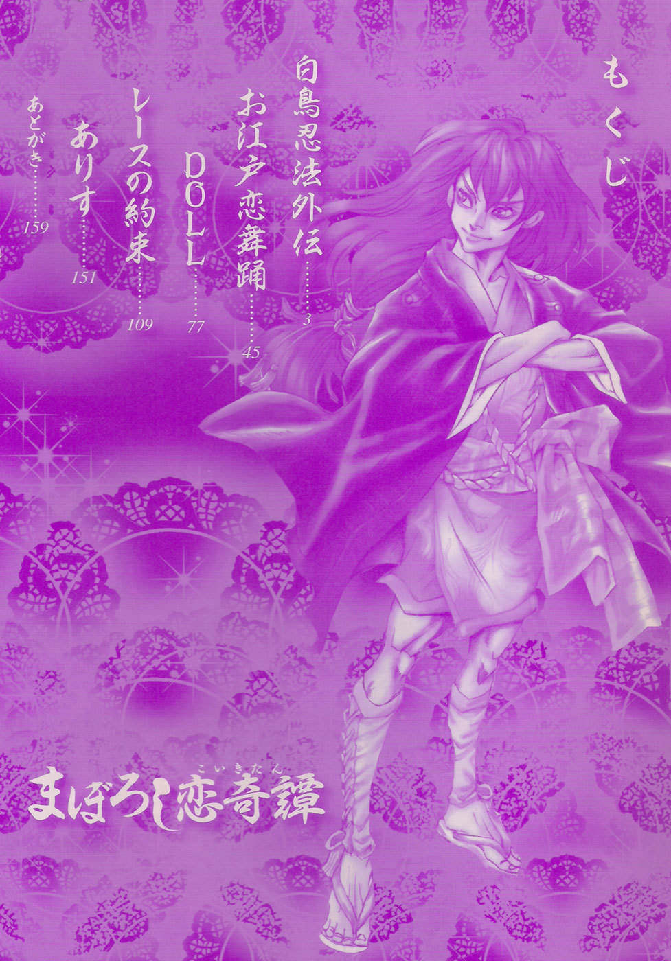Maboroshi Koi Kitan Chapter 1 page 6 - Chapter 1: Swan Ninja Art Anecdotes