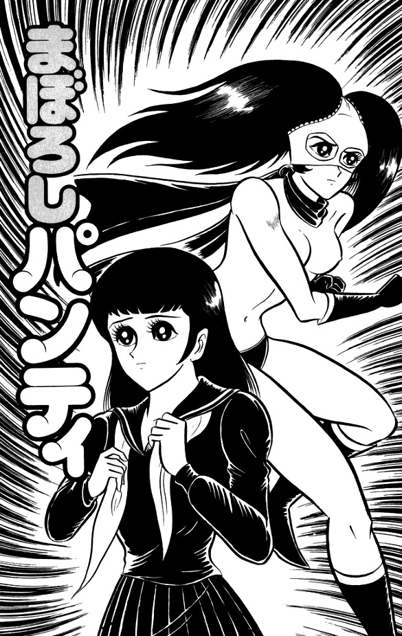 Maboroshi Panty Chapter 1 page 3 - Chapter 1: The Beautiful Detective Appears