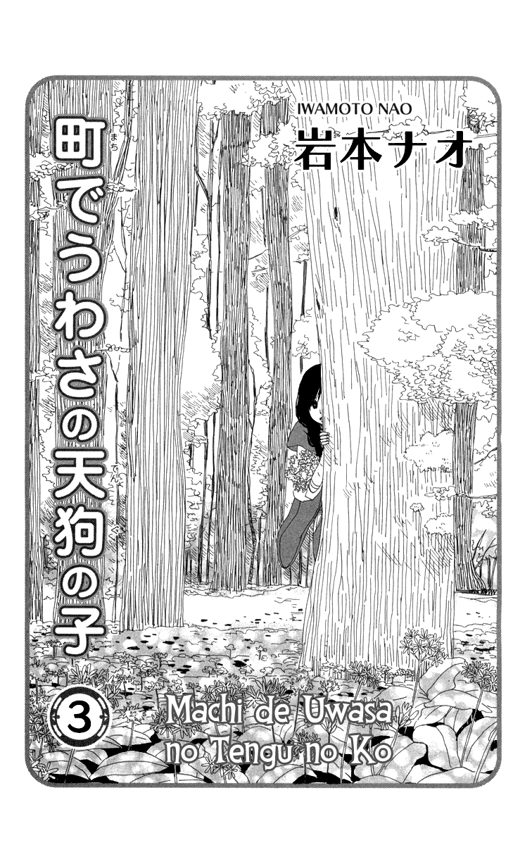Machi de Uwasa no Tengu no Ko Chapter 14.2 page 2 - Chapter 14 v2 : Sekihan Beach