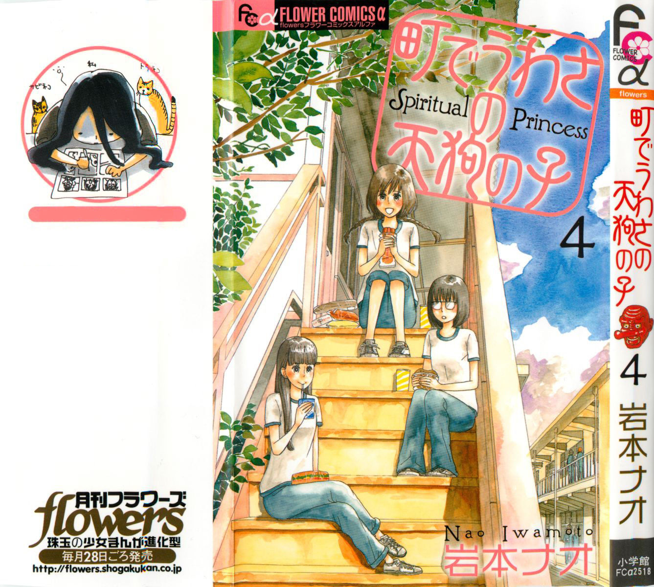 Machi de Uwasa no Tengu no Ko Chapter 19 page 2 - Chapter 19 : A Problem With Skirts